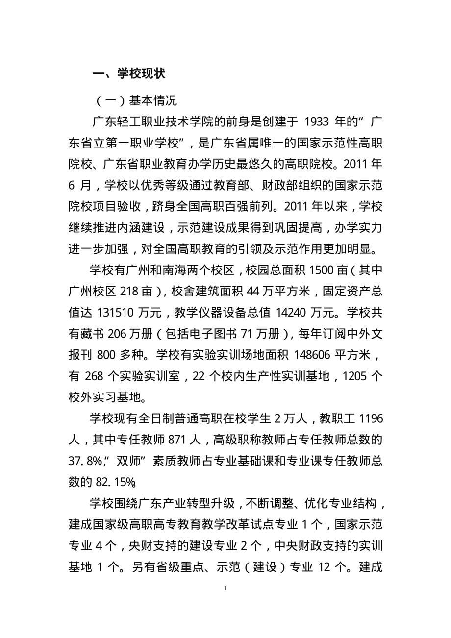 广东轻工职业技术学院创新强校工程_第5页