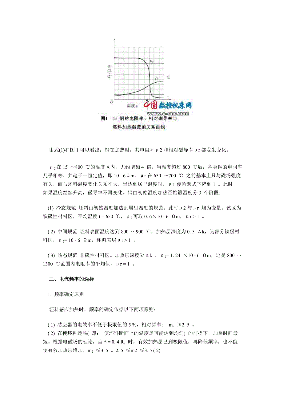 感应加热电流频率、功率、加热时间的确定与螺线管感应参数计算_第2页