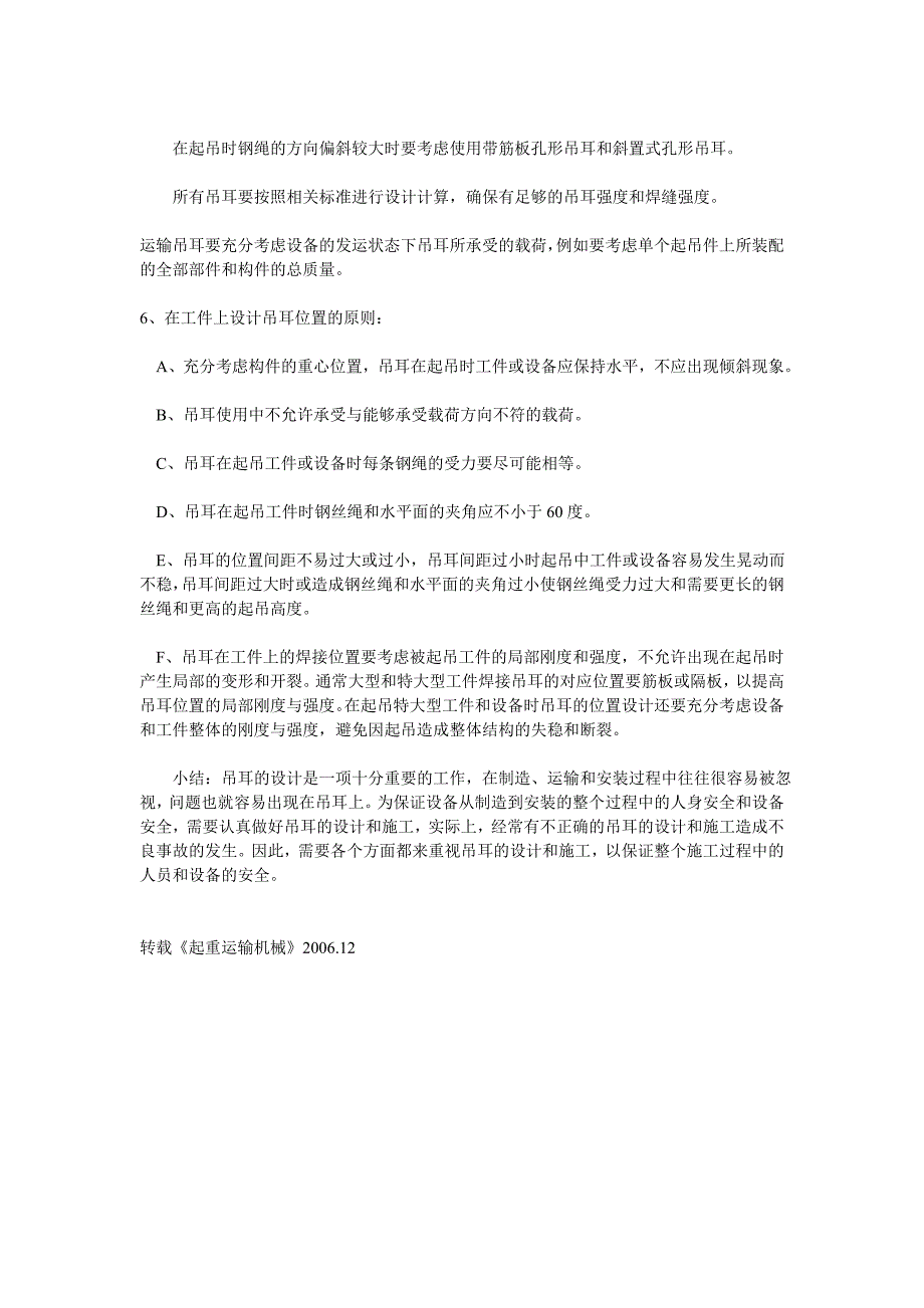 机械设备上起重吊耳的设计原则_第2页