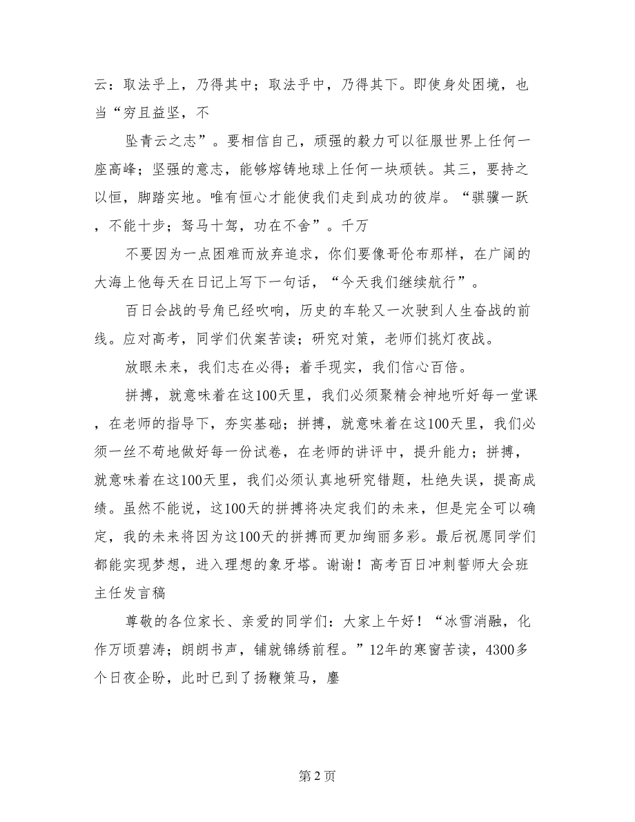 高考百日誓师大会教师代表、学生代表、班主任发言稿_第2页