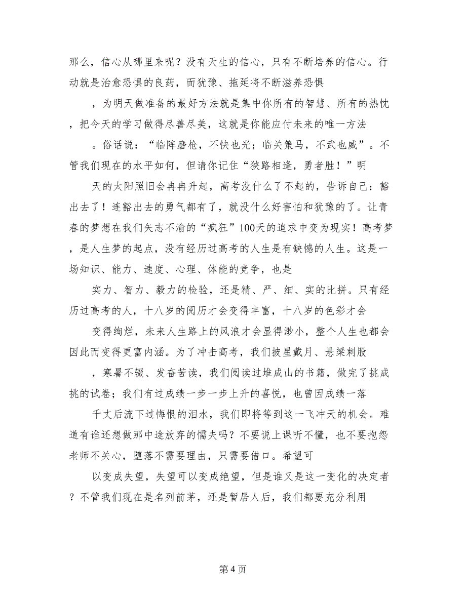 高考百日誓师大会教师代表、学生代表、班主任发言稿_第4页