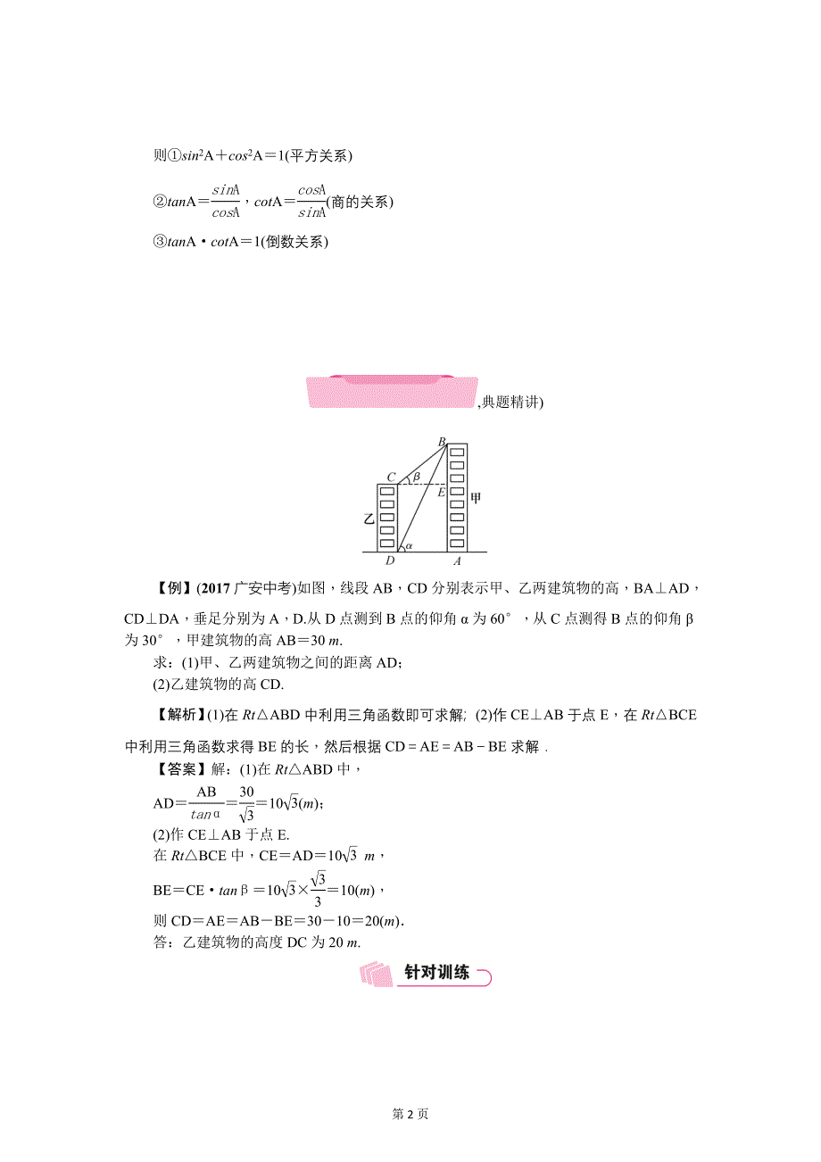 云南中考数学《专项二：解答题》精讲教学案题型专项研究：解直角三角形的实际应用_第2页