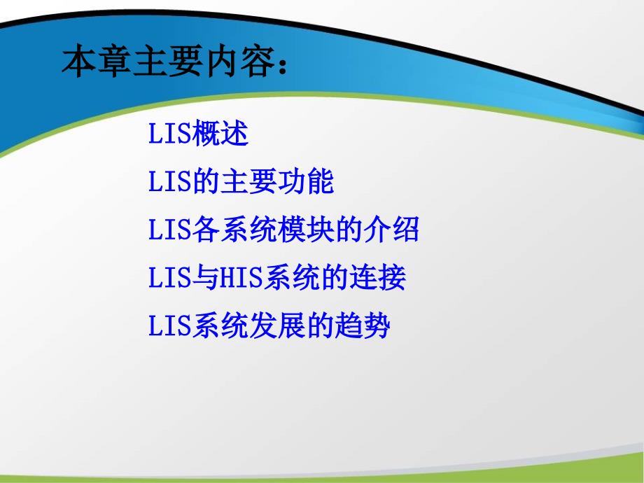 LIS检验信息系统_第2页