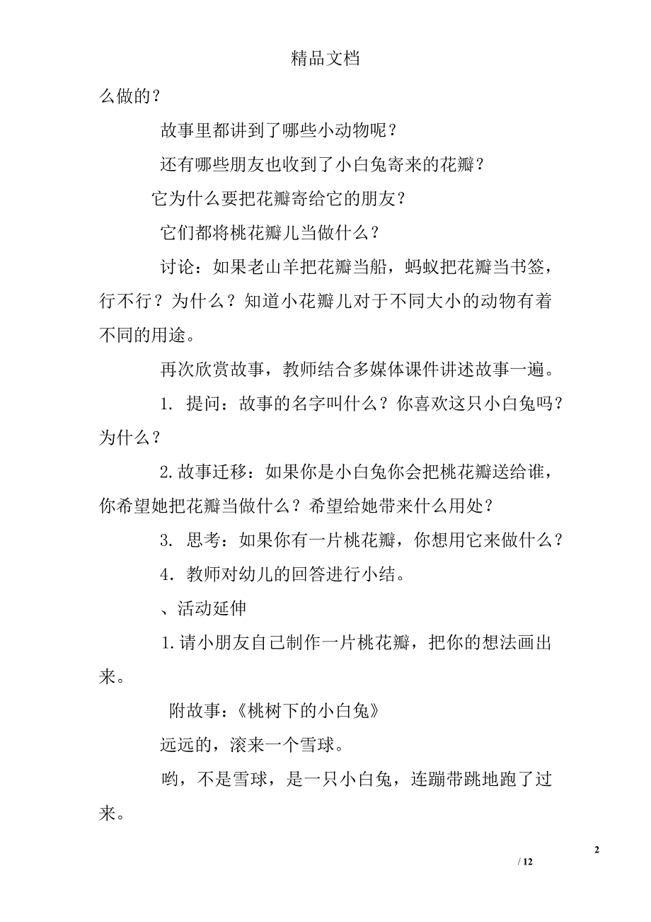 中班科学桃树开花教案_第2页