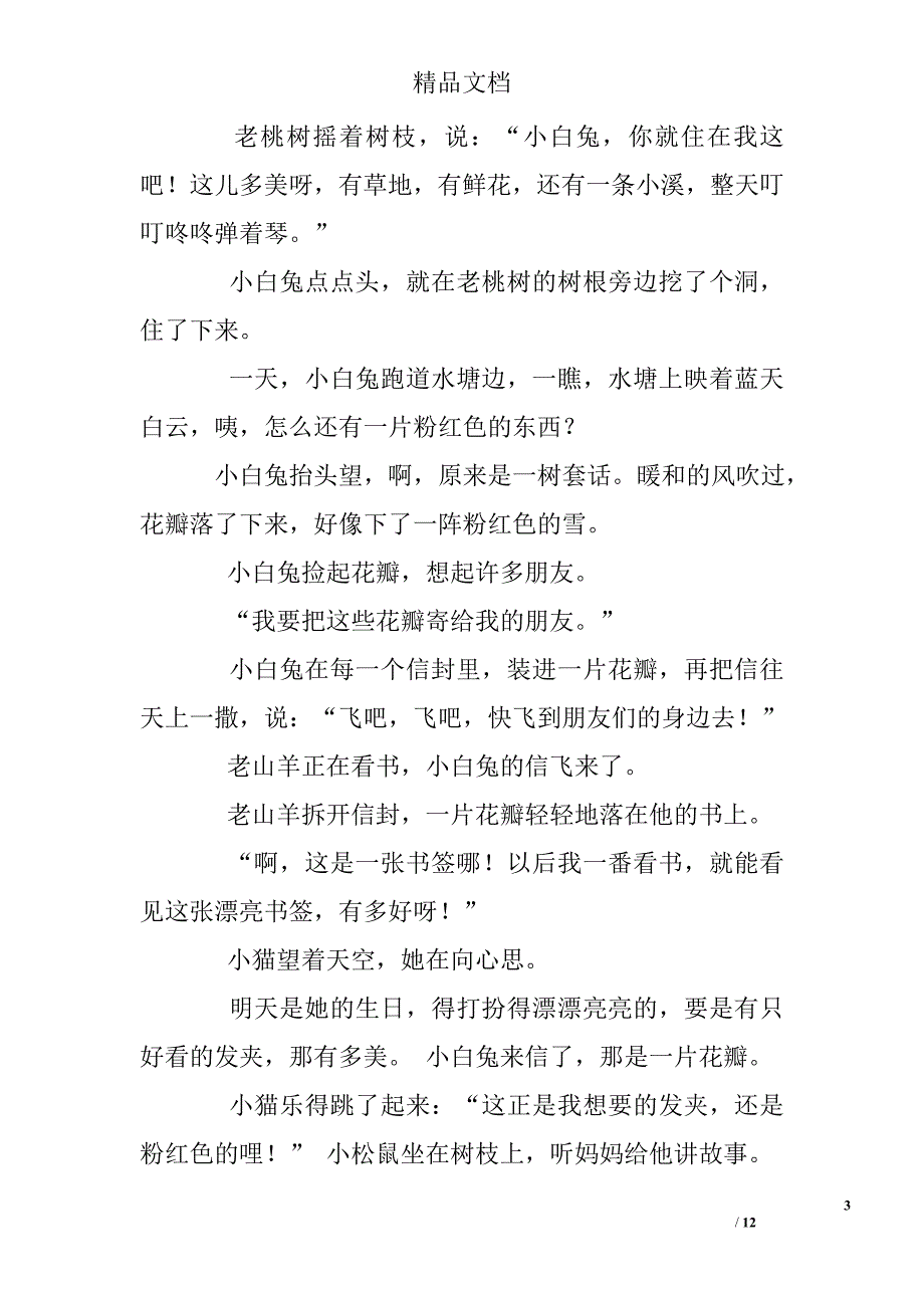 中班科学桃树开花教案_第3页