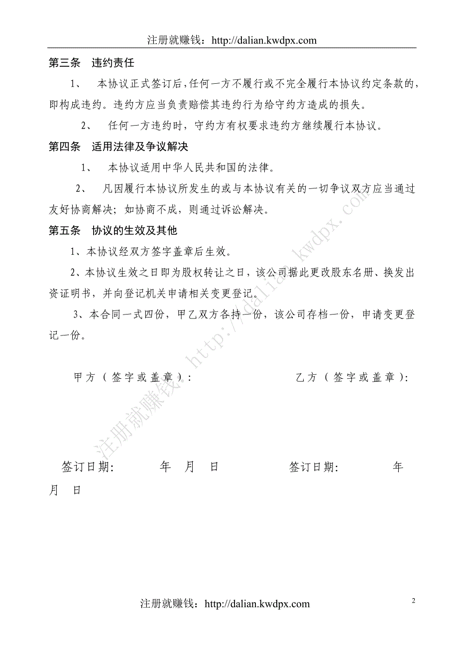 转股协议参考样本之：适用于股东内部转让股权_第2页