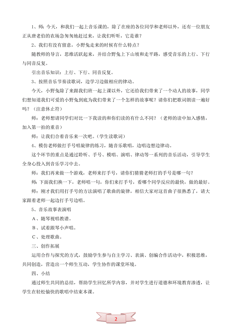 二年级音乐《野兔饿了》教学设计_第2页