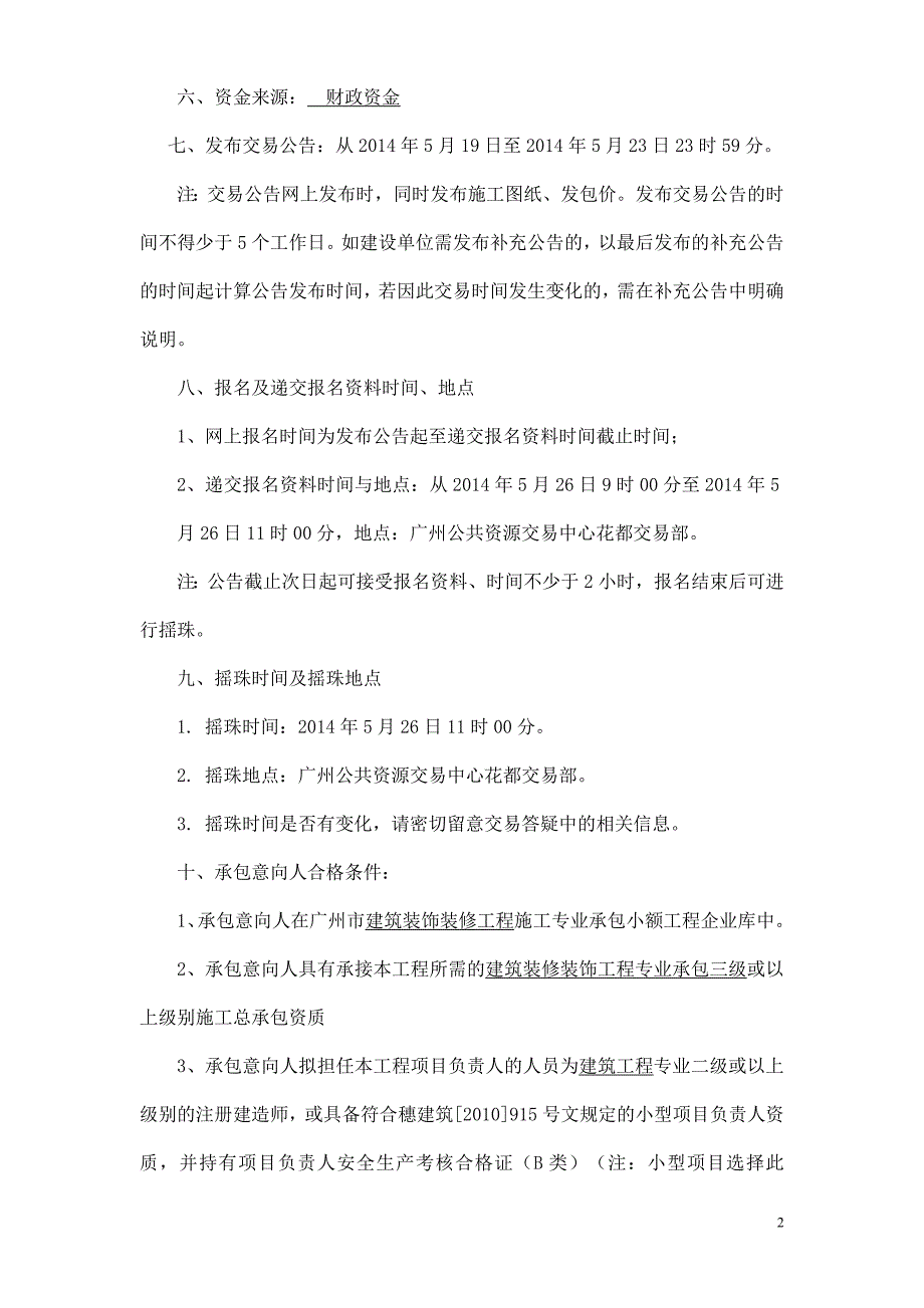 产儿科病房及产儿科消毒场所改造工程施工专业承包_第2页