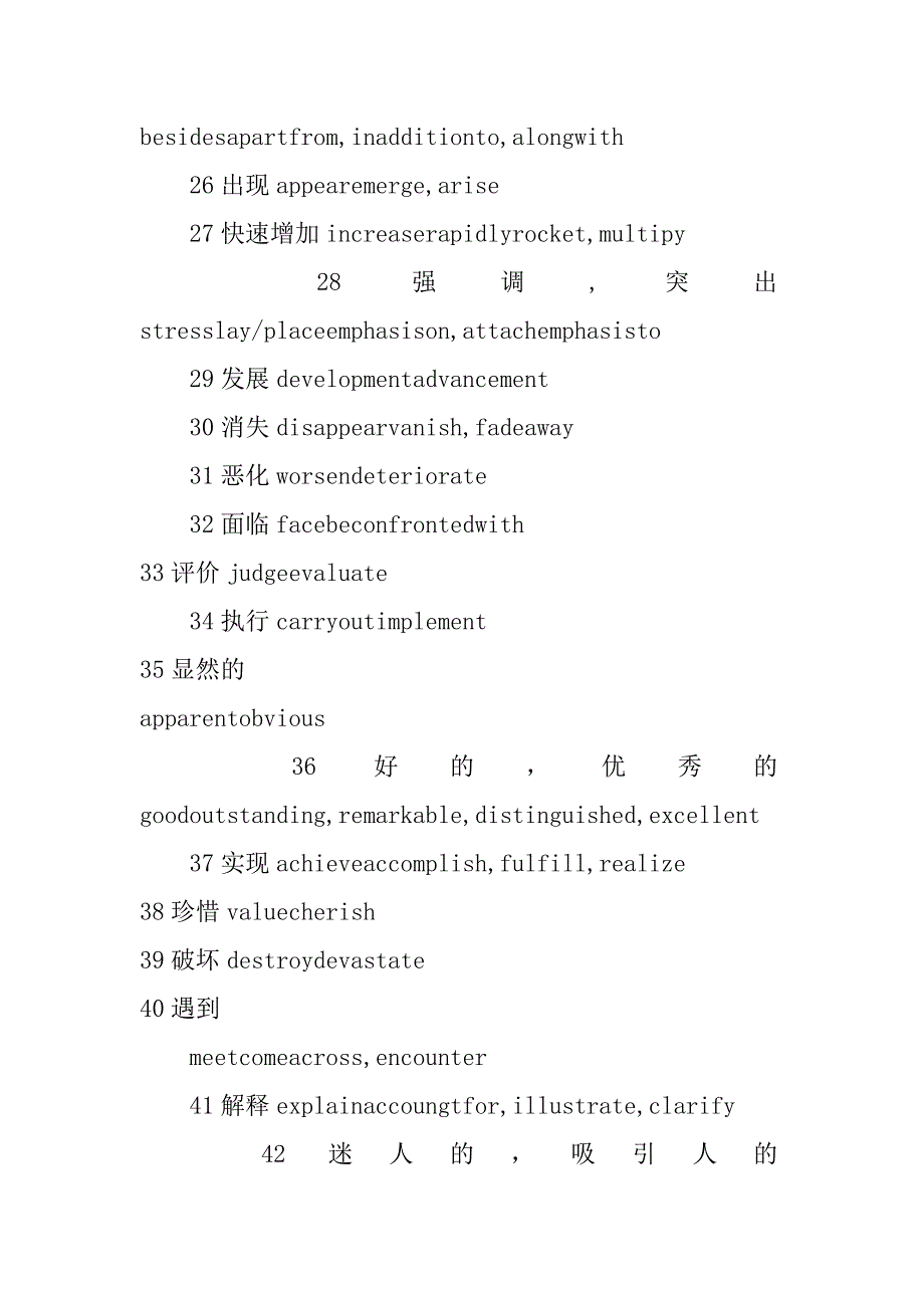 高考英语作文亮点词汇_第3页