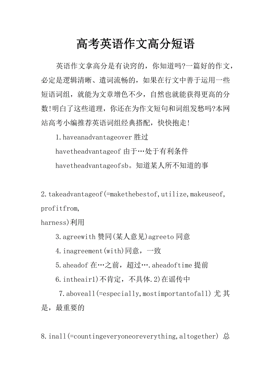 高考英语作文高分短语_第1页