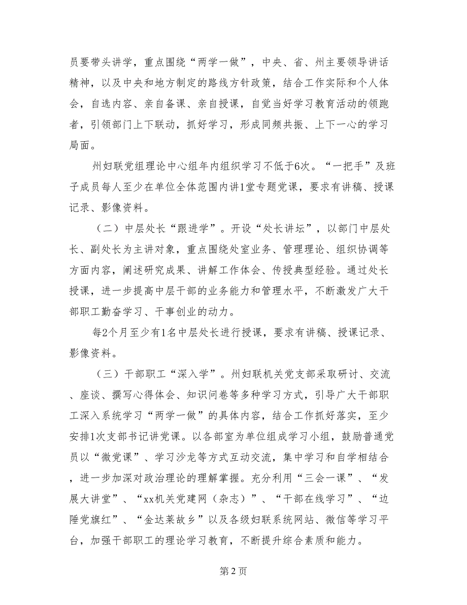 妇联践行“两学一做”学习教育“三级联学”活动实施方案_第2页