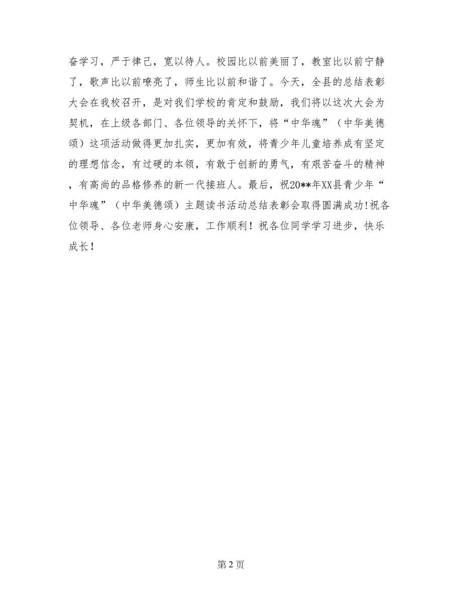 读书活动总结表彰会校长欢迎词_第2页