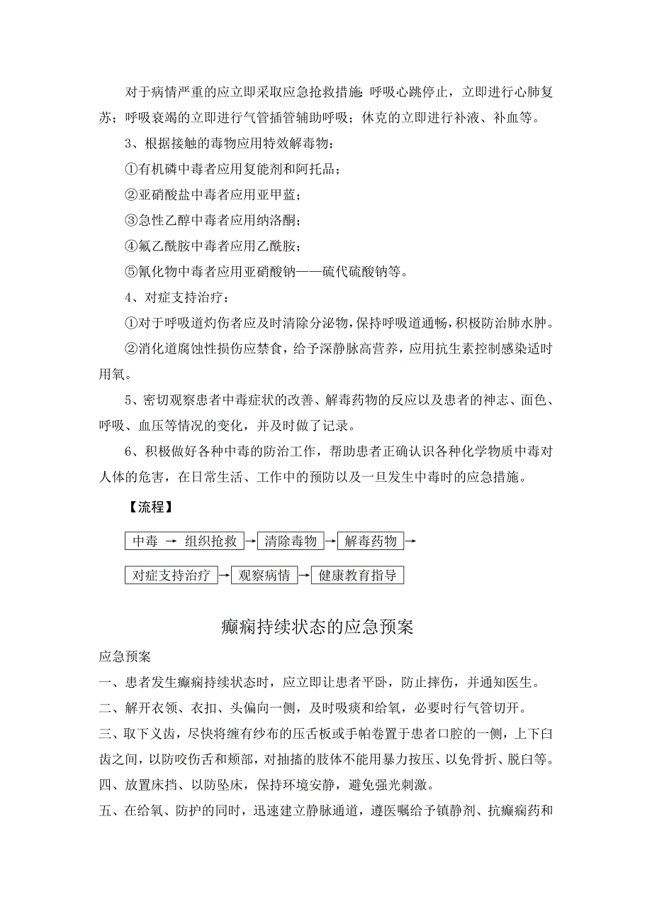 临床内科应急预案及流程_第3页