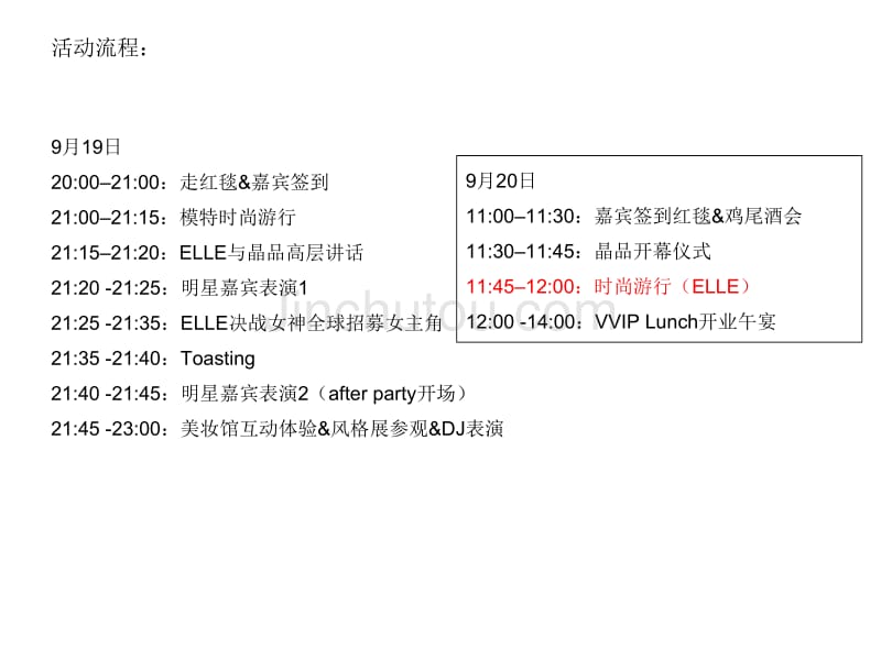 ELLE风尚大典预热派对晶品开幕庆典总体方案及细节_第3页