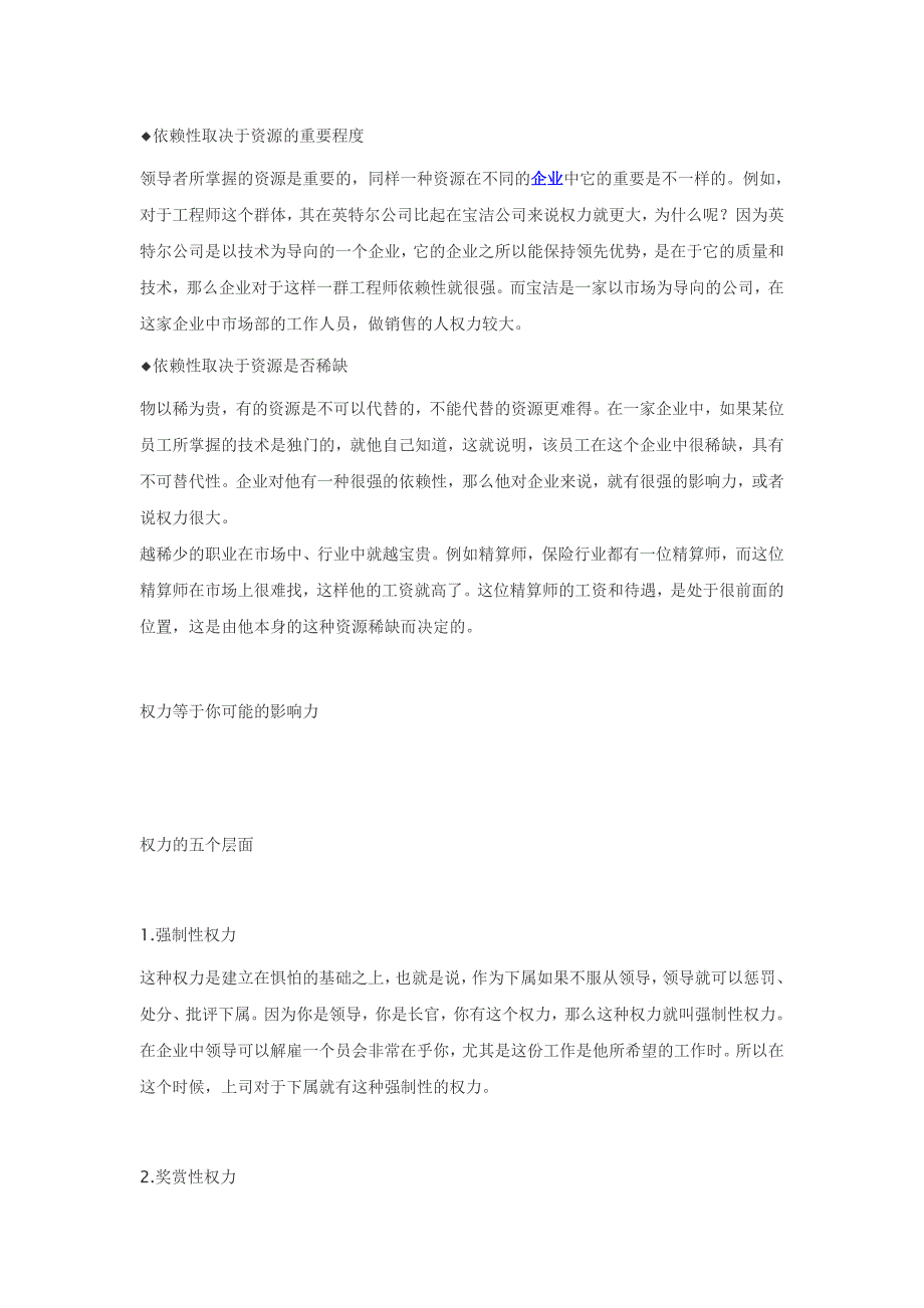 从言谈看领导风格_第4页