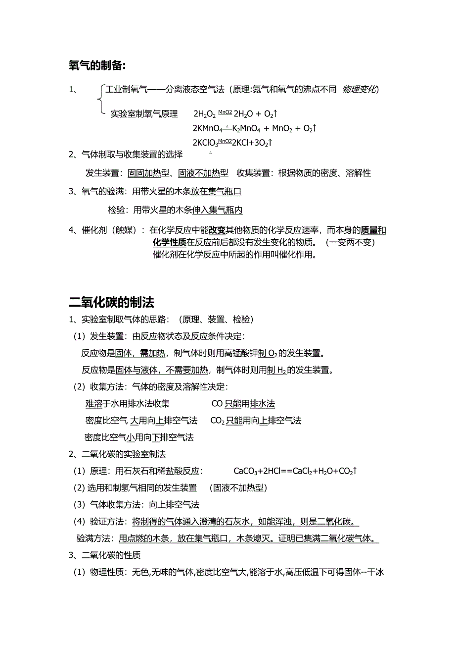 氧气和二氧化碳专项实验练习题_第1页