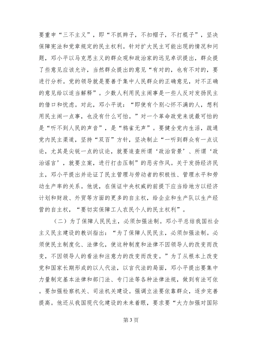 读《解放思想，实事求是，团结一致向前看》有感_第3页