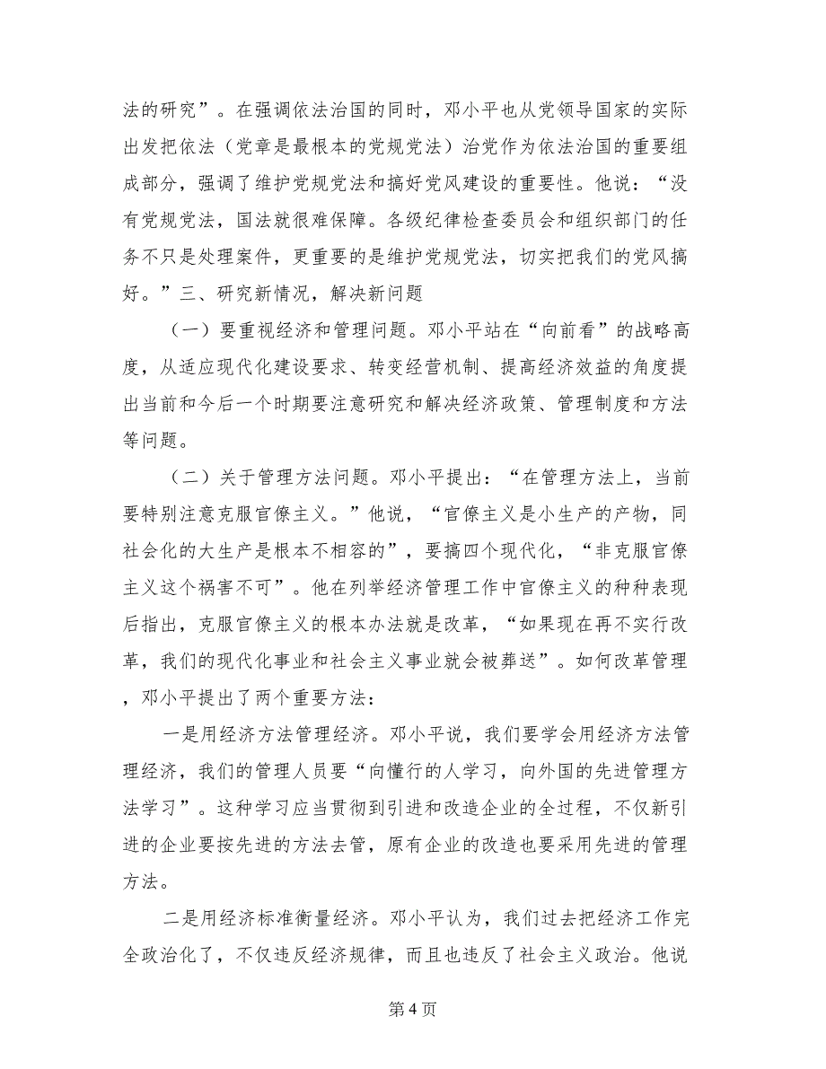 读《解放思想，实事求是，团结一致向前看》有感_第4页