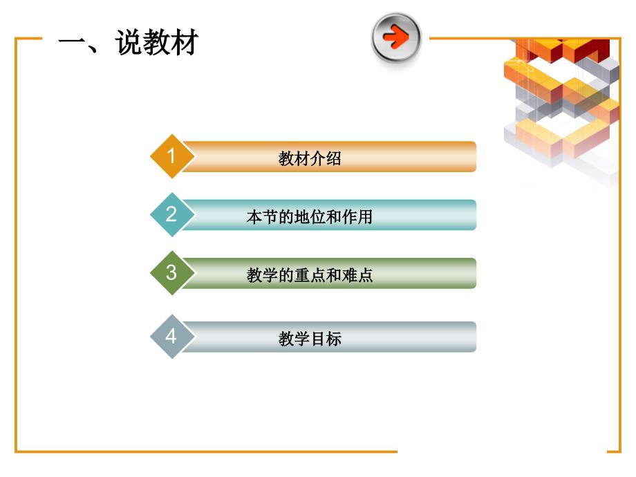 不定积分说课稿_第3页