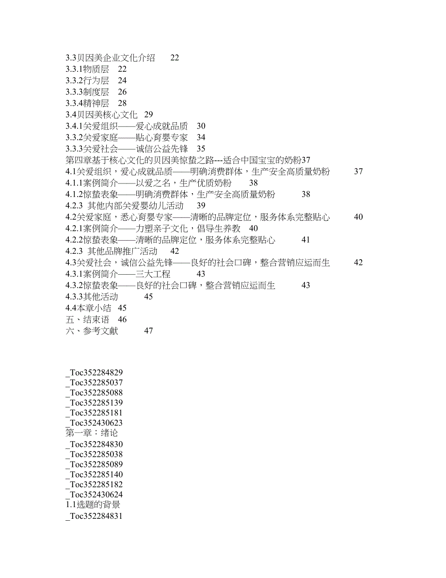 贝因美企业文化分析_第2页