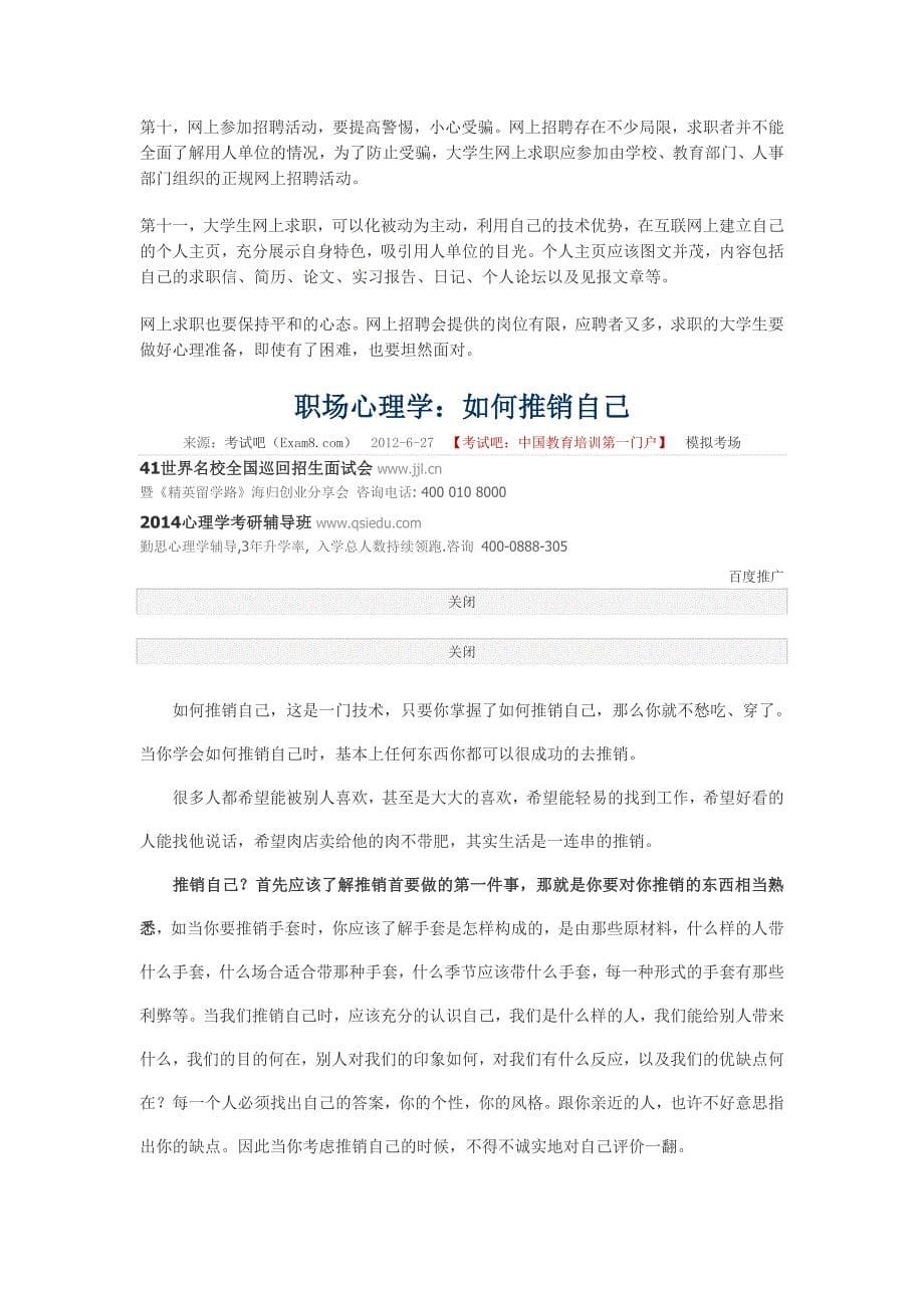 大学生应该怎样推销自己_第5页