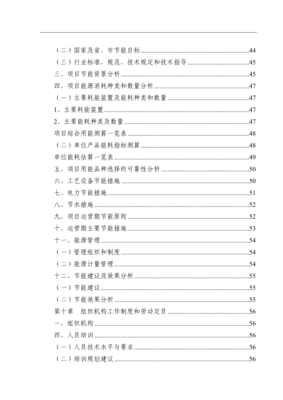 莹石块矿项目可行性研究报告_第4页