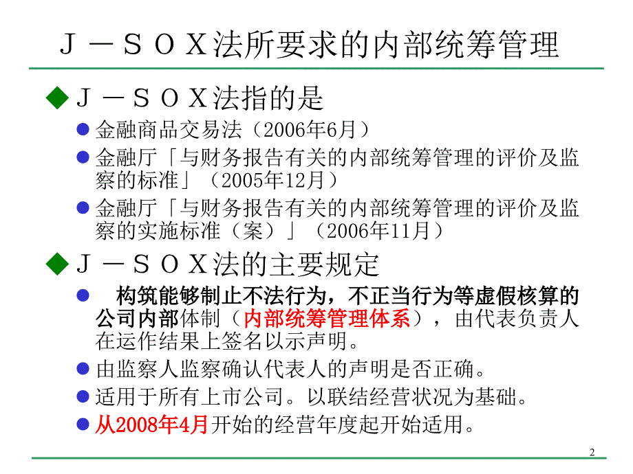 4 内部统制说明(中文)_第3页