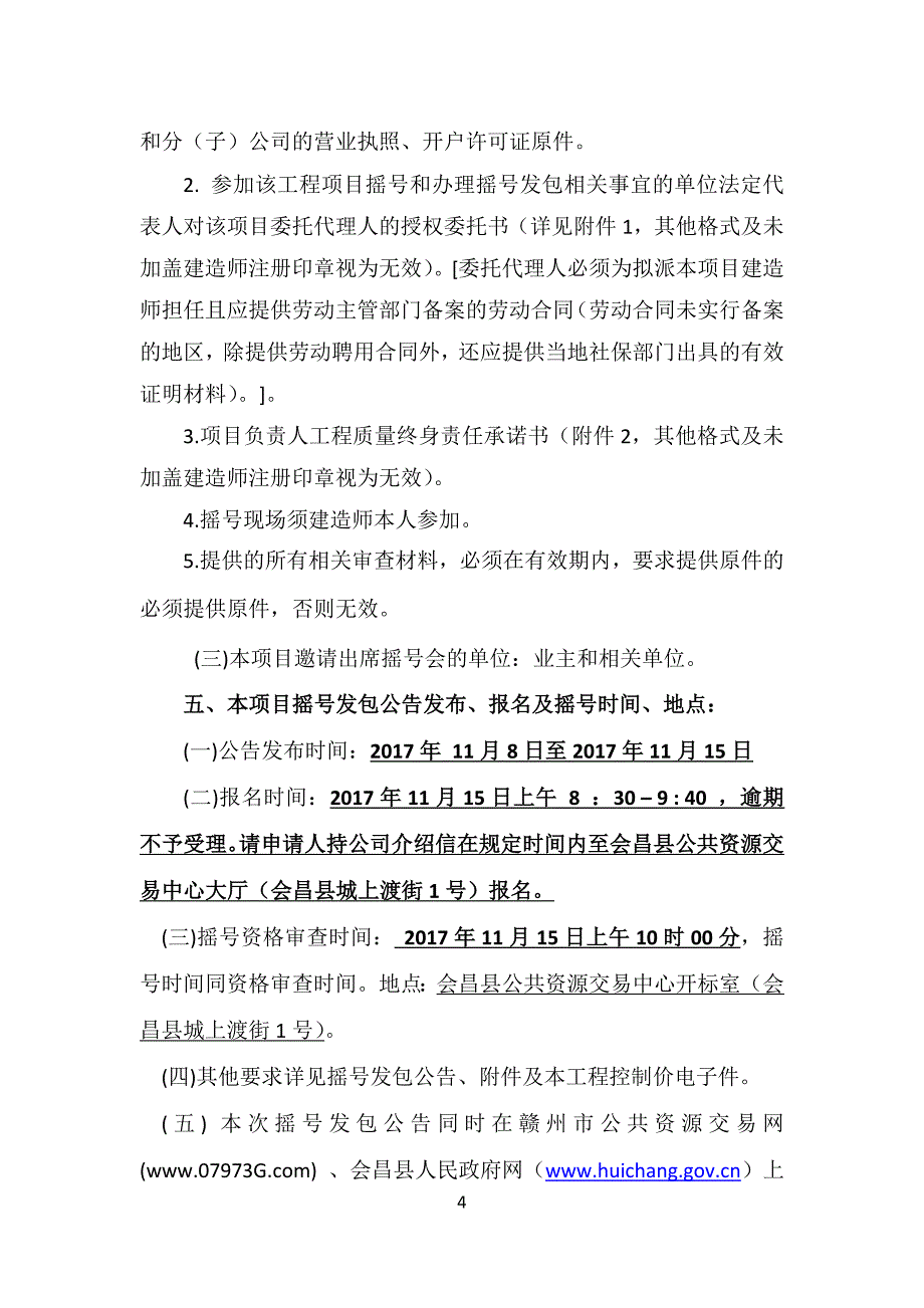 会昌县石门初级中学运动场工程_第4页