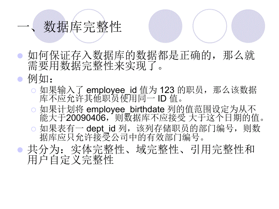 5、约束、同义词、缺省值、自定义数据类型、规则_第3页