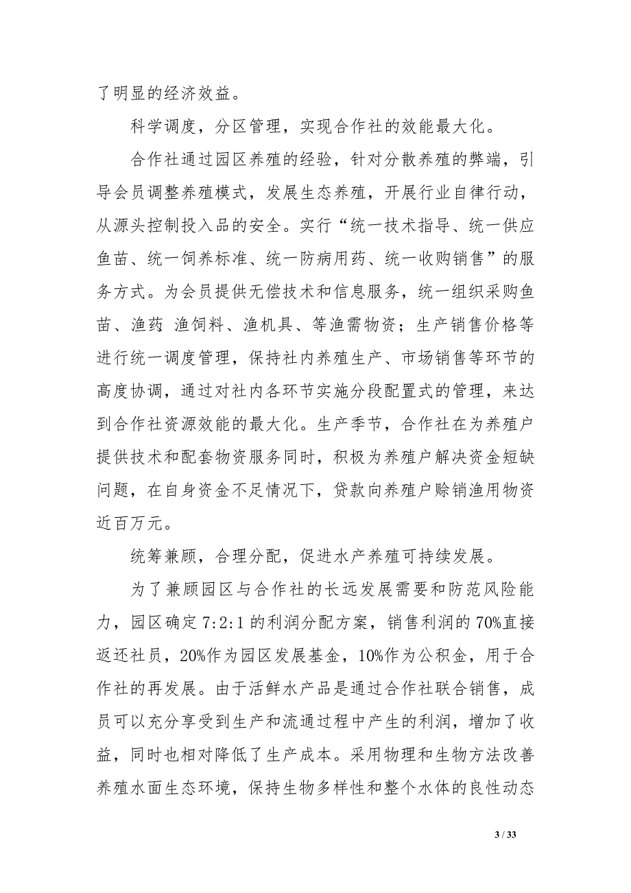 水产养殖专业合作社工作总结_第3页