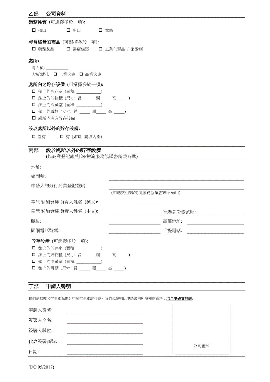 抗生素许可证申请书_第2页