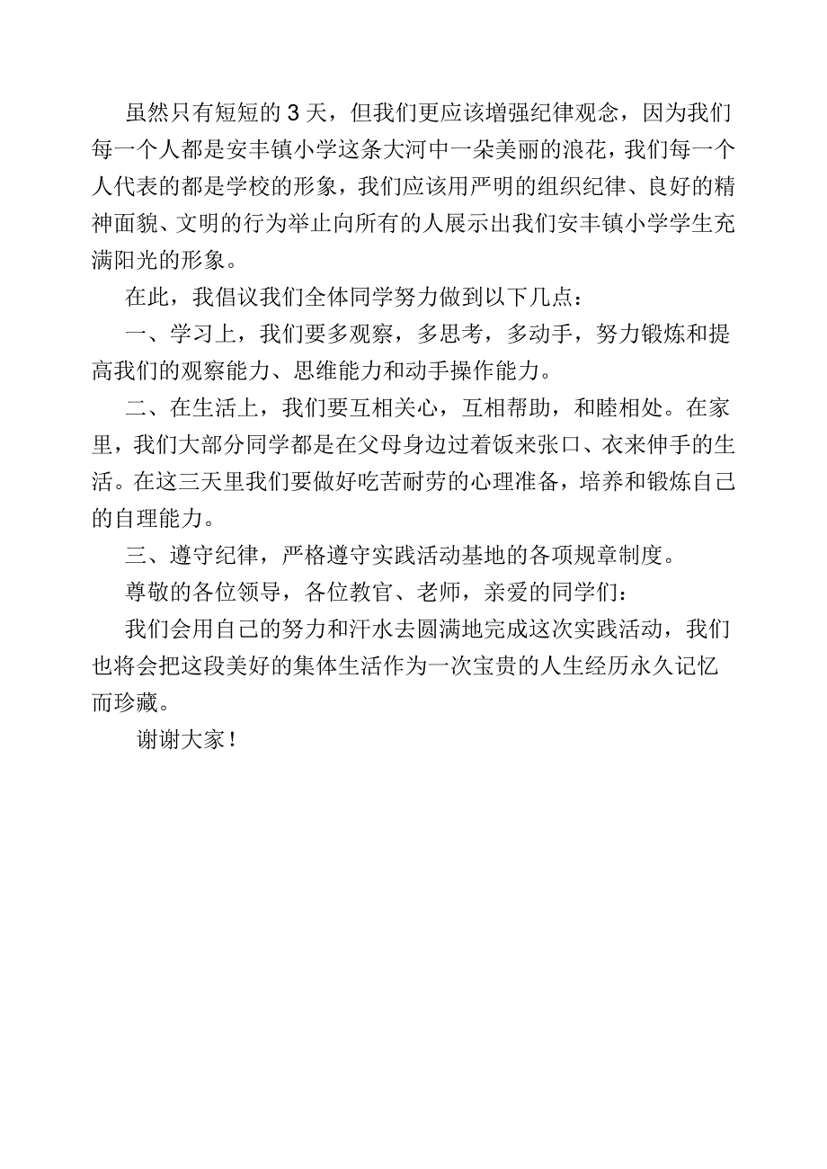 素质教育基地学生实践活动开营仪式学生发言稿新_第2页