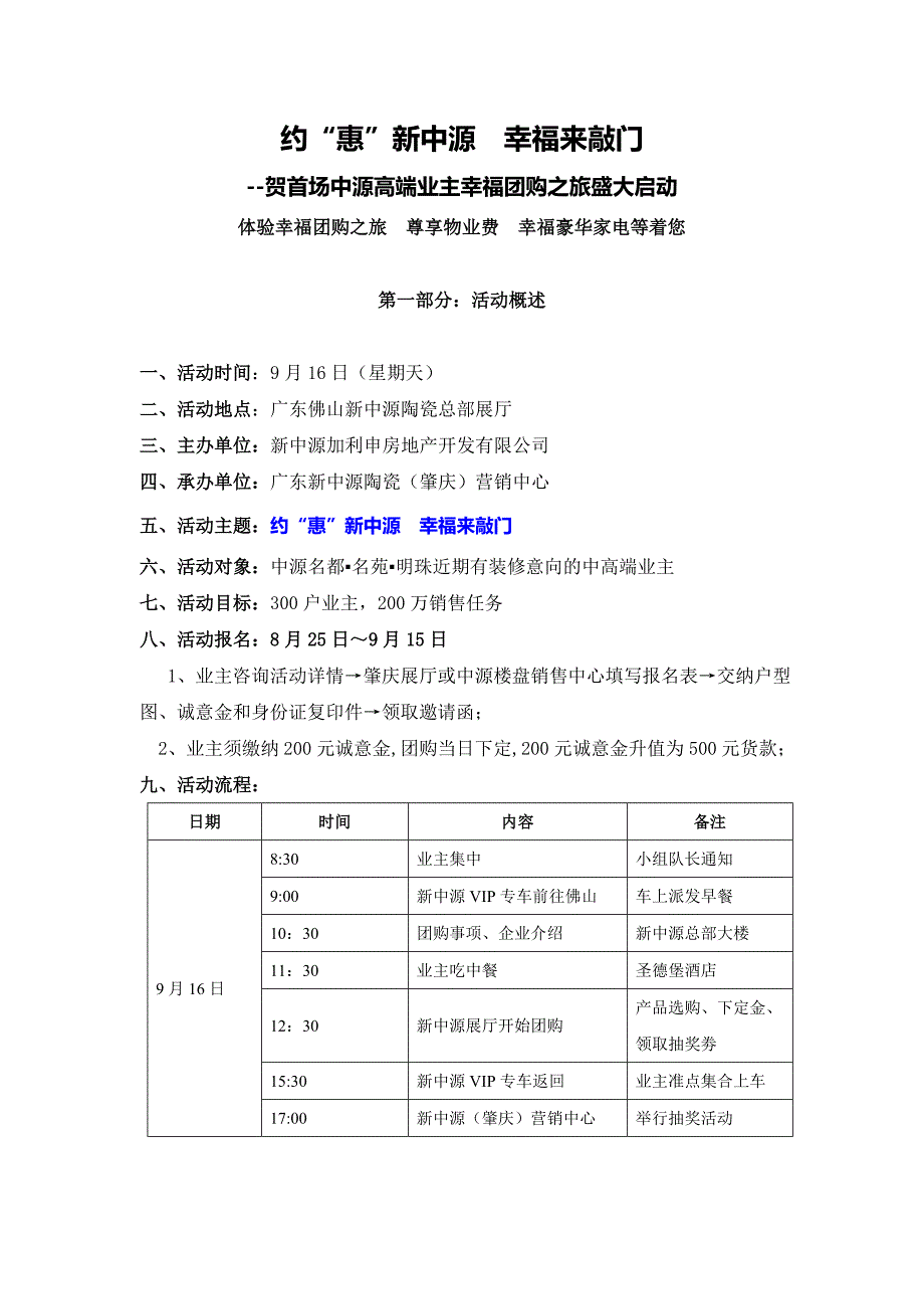 中源业主团购活动方案_第1页