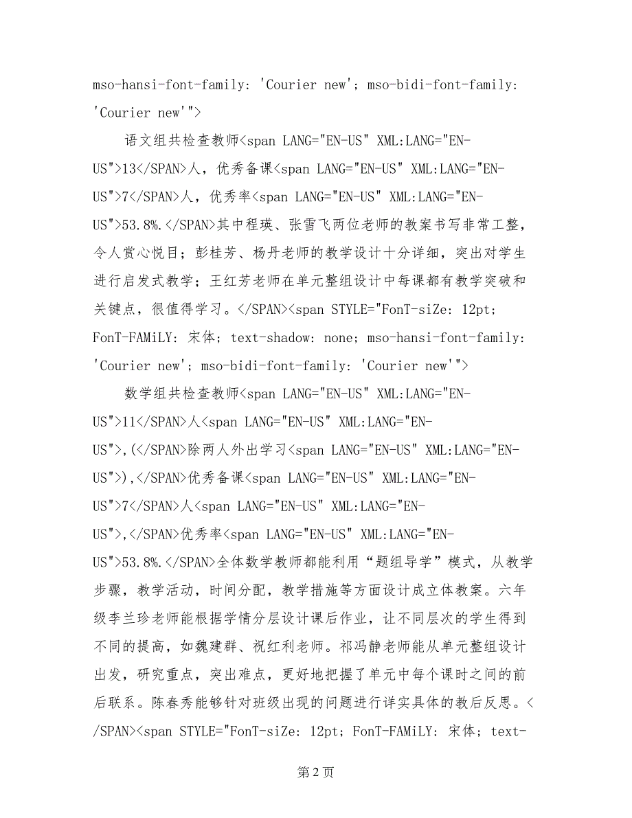 10月20日到东风小学常规检查的汇报材料_第2页