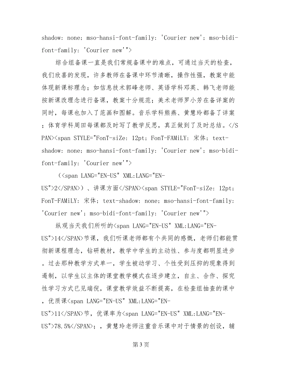 10月20日到东风小学常规检查的汇报材料_第3页