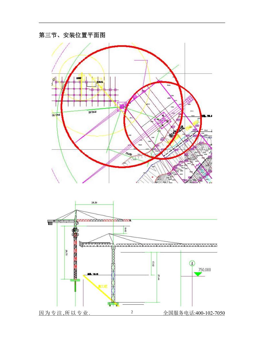 塔吊安拆方案(0808确定版) (1)_第4页