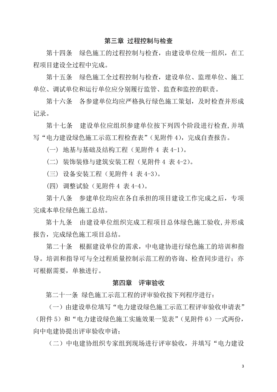 电力建设绿色施工示范工程管理办法(2014版_试行)_第3页