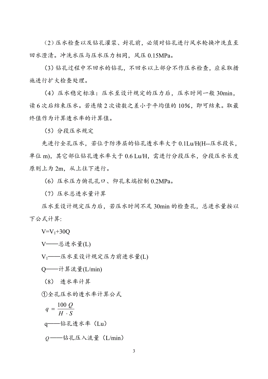 大坝砼密实性检查与处理现场监理作业指导书_第4页