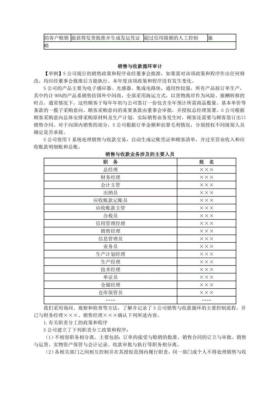 注册会计师审计销售与收款循环的审计讲义_第3页