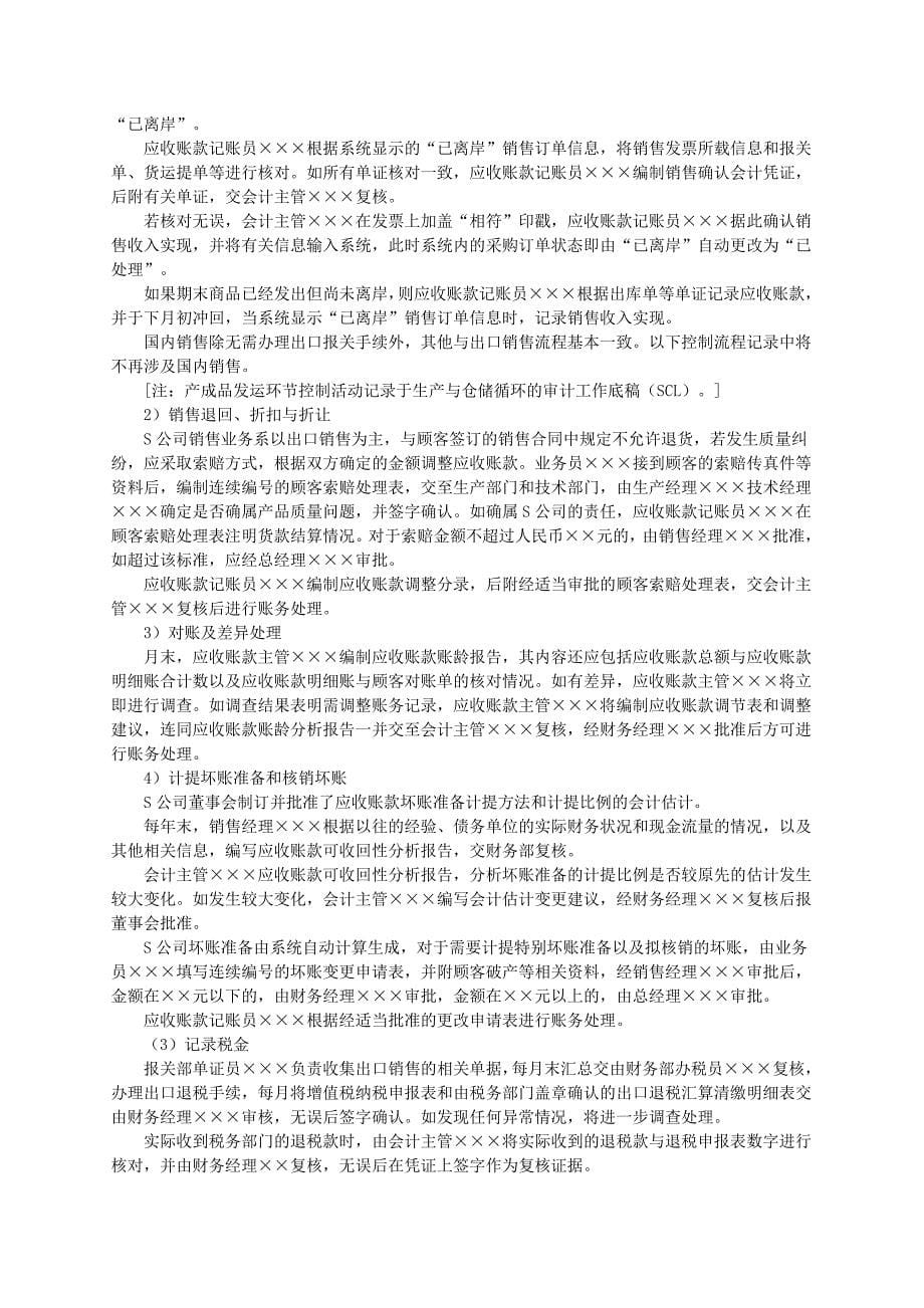 注册会计师审计销售与收款循环的审计讲义_第5页