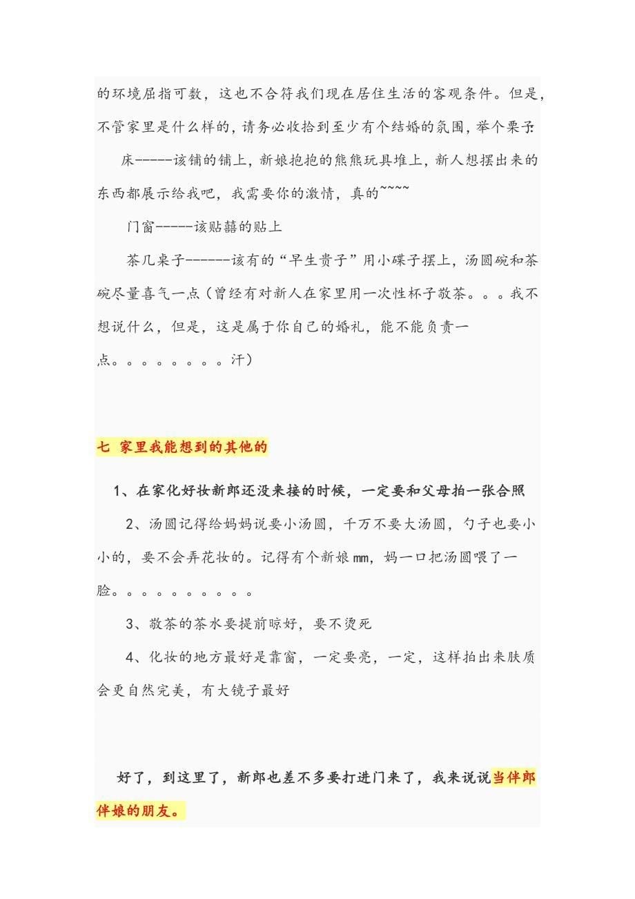 一个婚礼跟拍摄影师,提醒大家的最最最最最不可忽视的小细节_第5页