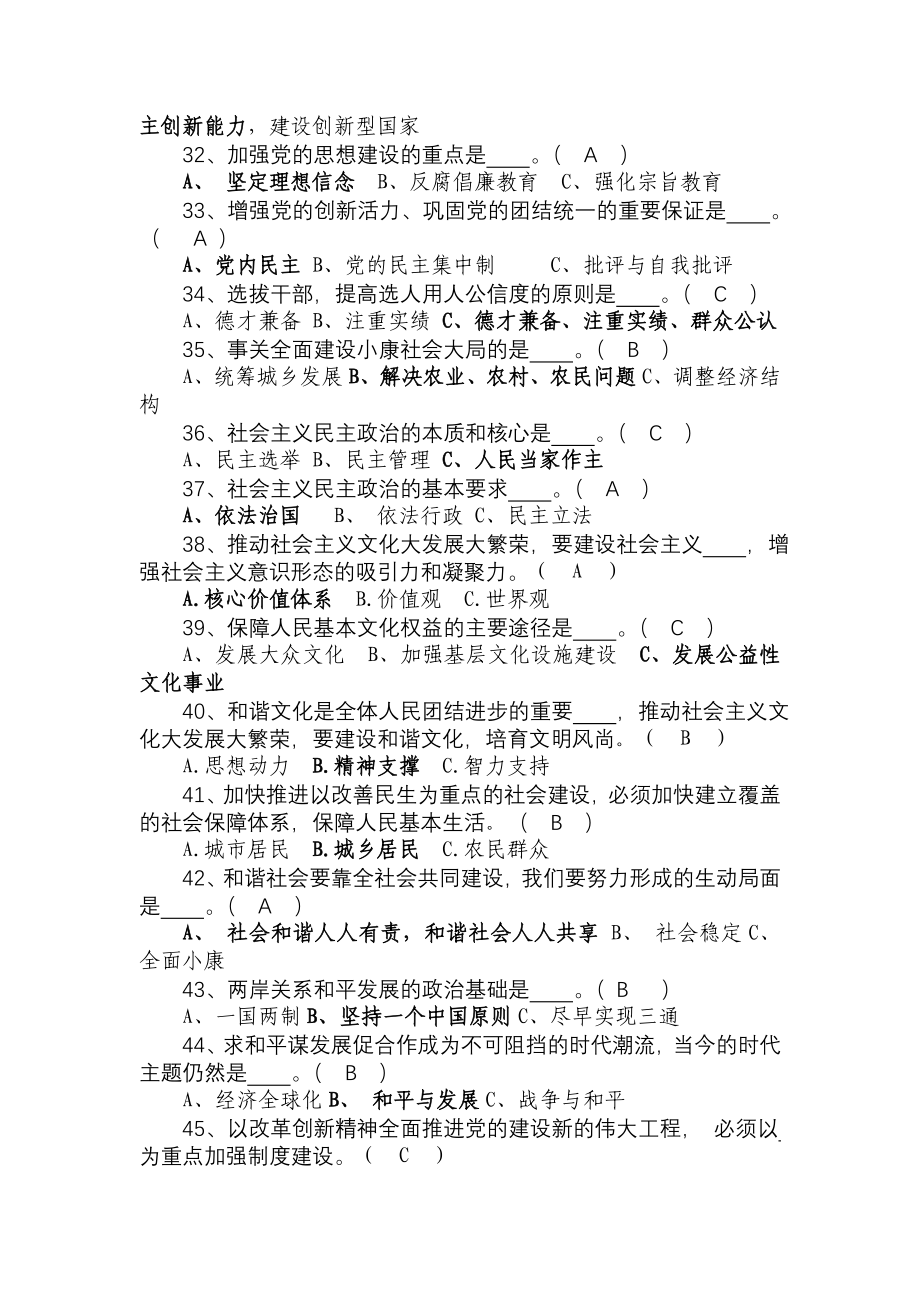 党知识竞赛题库_第4页