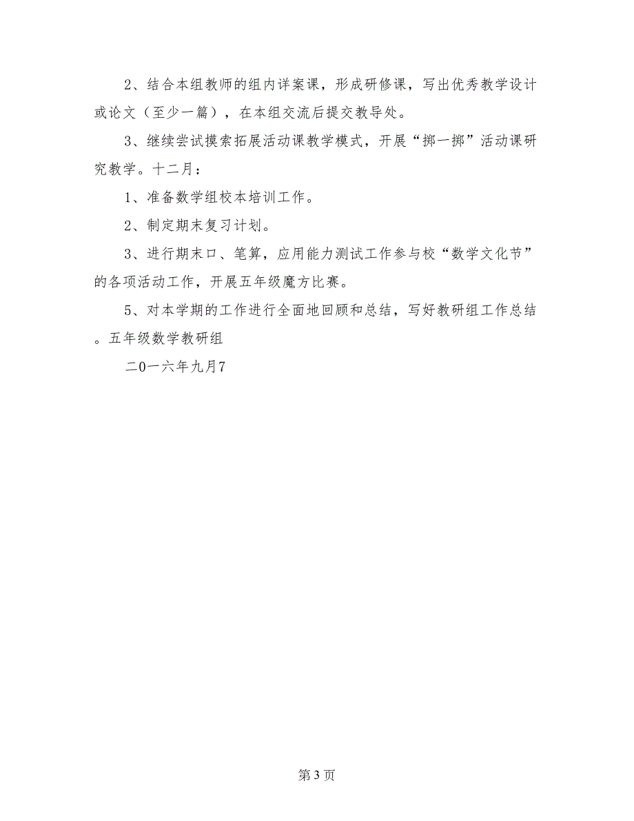 五年级数学上册教研组工作计划_第3页