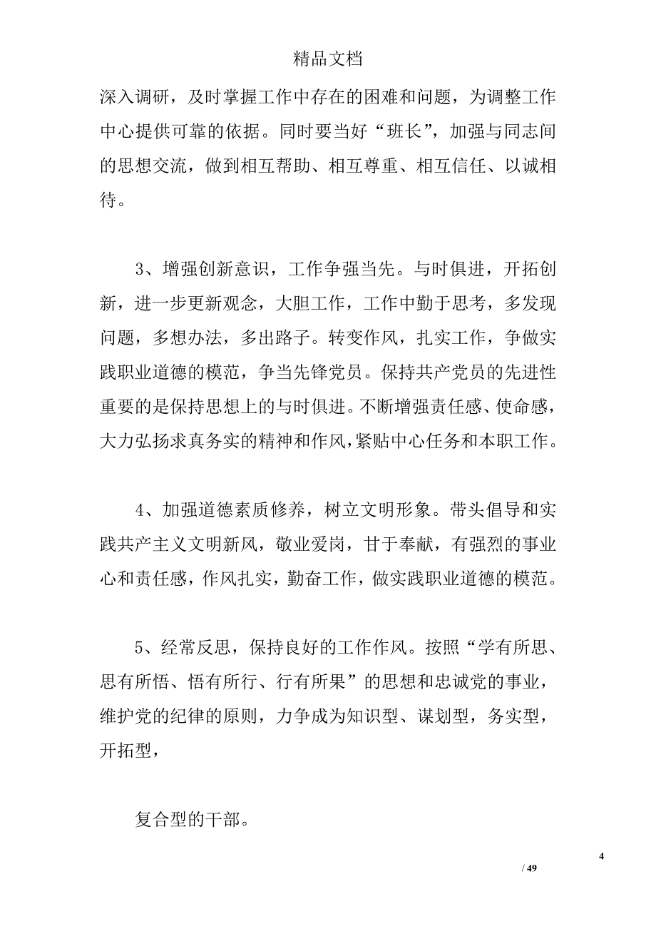 干部作风反思材料 _第4页