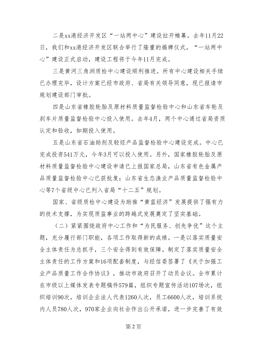 局长在质量技术监督工作会议上的讲话_第2页