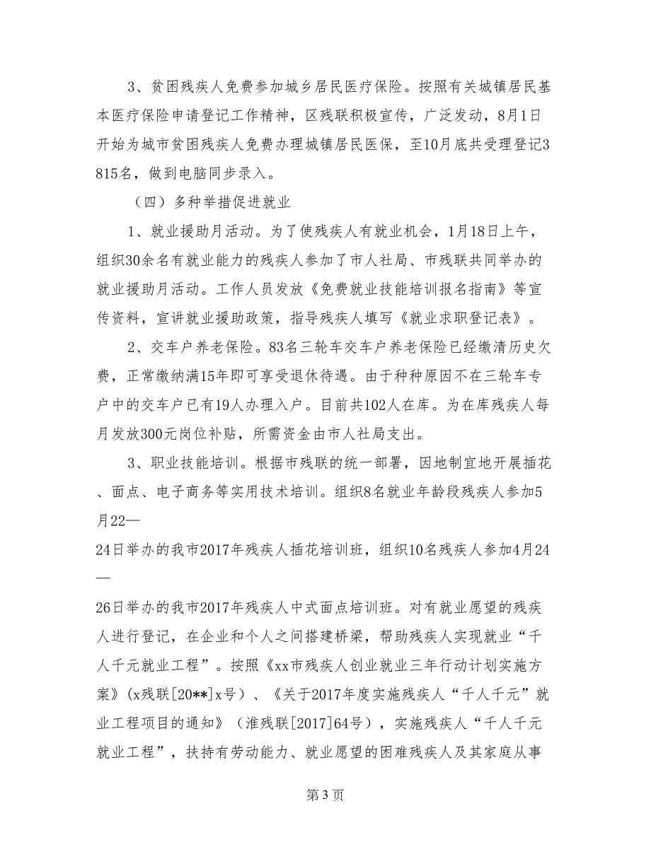 区残联2017年工作总结和2018年工作安排_第3页