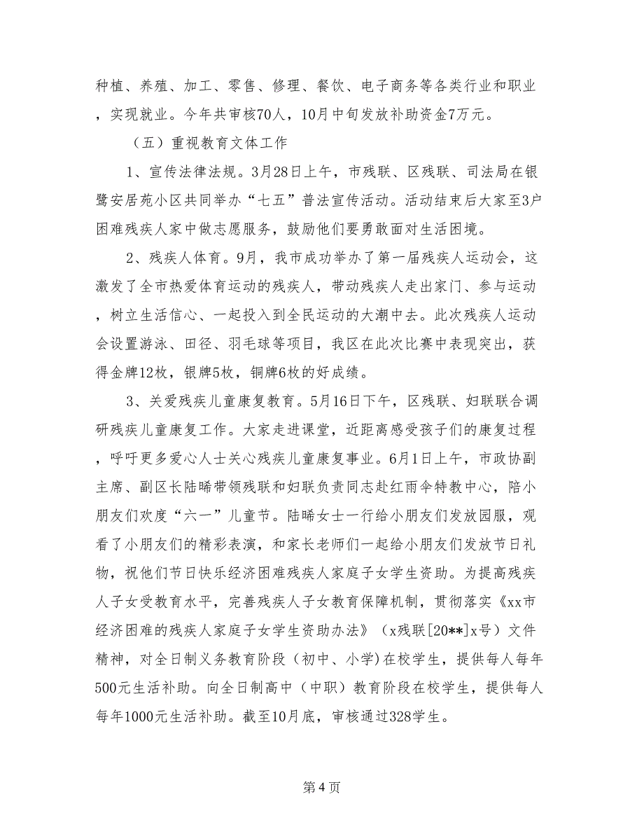 区残联2017年工作总结和2018年工作安排_第4页