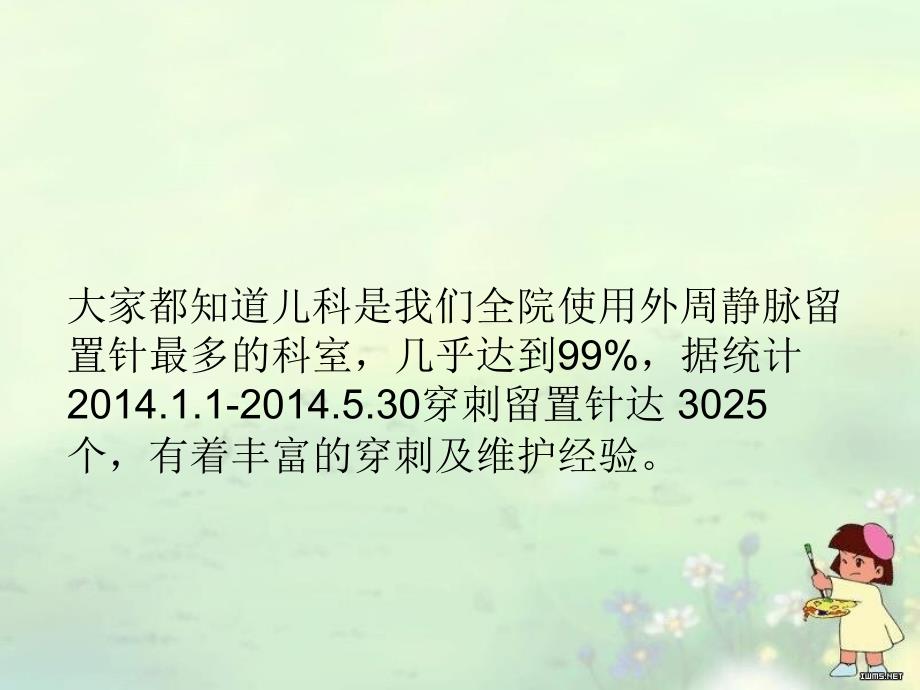 小儿外周静脉留置针输液中的风险及对策_第2页