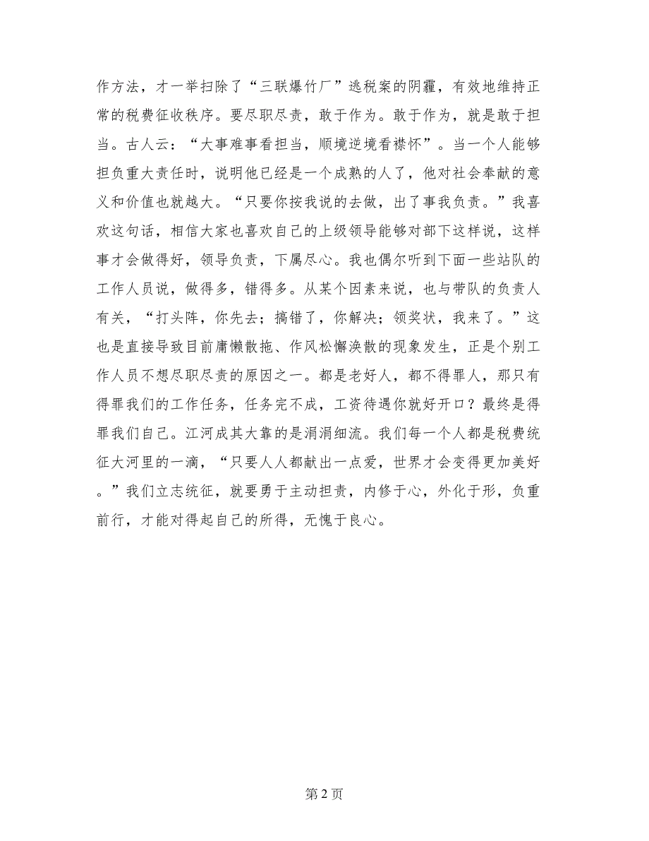 讲奉献有作为专题研讨会讲话稿：立志统征就是要讲奉献有作为_第2页