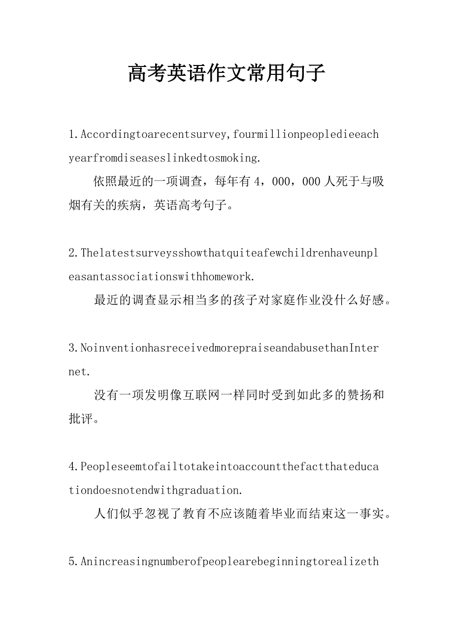 高考英语作文常用句子_第1页